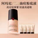 阿玛尼权力粉底液#1.5中性一白细腻遮瑕持妆油皮女友七夕情人节生日礼物