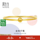 周生生儿童节礼物足金光面黄金手镯传承素圈圆棍90194K计价06圈11.9克
