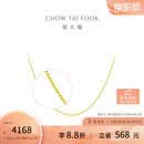 周大福十字链素链黄金项链女45cm约3.35gEOF1137生日礼物