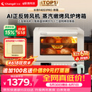 长帝（changdi）国家补贴家用烤箱S1Pro大白鲸风炉多功能电烤箱烘焙烧烤大容量空气炸锅一体机多层同烤节日礼物