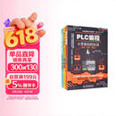 电工技术三剑客：电工电路+电子元器件+plc编程（套装共3册）电工书籍电工手册plc编程从零基础到实战plc编程入门到精通零基础学电工西门子