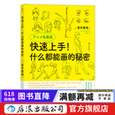 快速上手 什么都能画的秘密 室井康雄著新海诚力荐 动画绘画技法 后浪漫漫画教程书