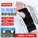 京东京造W500医用级腕关节固定护腕防扭伤骨折支具男女手腕韧带拉伤护具