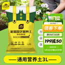 史丹利3L包装营养土园艺有机土通用型种花种菜养花专用泥炭土壤种植土