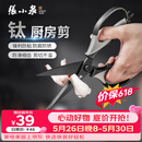 张小泉厨房钛剪刀不锈钢多功能剪刀夹核桃剪肉剪蔬菜烤肉剪 J200001