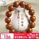 月印百川 【父亲节礼物】紫金鼠三眼菩提手串文玩男女款佛珠手串约15mm