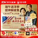 金日西洋参含片72片抗疲劳花旗参保健品送礼礼品礼物端午节礼盒