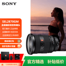 索尼（SONY）FE 28-70mm F2 GM 全画幅微单镜头SEL2870GM 微单相机 F2大光圈标准变焦G大师镜头【新品】 SEL2870GM【官方标配】