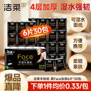 洁柔手帕纸黑Face加厚4层6片*30包面巾纸小包超便携校园必备