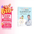 许尤佳教授说儿童脾胃养护