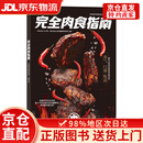 完全肉食指南