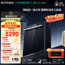 西门子（SIEMENS）【黑魔镜5.0】636mega2.0新国标新一级水效150L以上北极光系列嵌入式洗碗机SJ43EB63MC