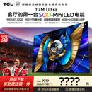 TCL电视【价保618】 85T7M Ultra【京东独家】85英寸 SQD-MiniLED 100%全局高色域 T7L Ultra