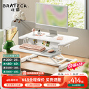 Brateck北弧升降桌电脑桌 站立办公工作升降台子 站立式电脑升降支架D460