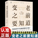 变老之前要知道 万有引力书系英国老年学会推荐老年生活指导手册 变老之前要知道