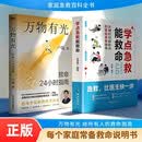 万物有光 救命24小时指南 家庭急救百科全书 学点急救能救命 急救 比医生快一步（套装共2册）