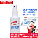 红双喜乒乓球胶皮清洗剂水溶性配方 喷雾瓶清洁液保持胶皮黏性 乒乓胶皮清洁剂1瓶(98ml)