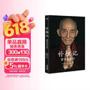 补拙记 游本昌自传 济公前我演过79个龙套 却从不认输 92岁游本昌人生沉淀 修心哲学