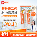 ELMEX艾美适含氟儿童牙膏0-3-6岁婴幼儿含氟防蛀固齿护龈50ml*2