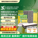 曼牌滤清器（MANNFILTER）空调滤清器空调滤芯内外置套装特斯拉毛豆MODEL Y 赠螺丝刀翘板*1