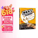 硬核手工 纸壳玩具手工制作教程（绘客出品）