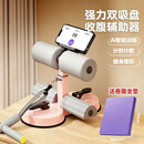 【送卷腹坐垫】支架+六管卷腹器仰卧起坐辅助器双吸盘健腹卷腹器 粉色【支架+六管卷腹器+坐垫】
