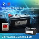 宝马（BMW）官方原厂AGM电瓶汽车蓄电池电瓶更换服务代金券 3年/10万公里以上车主立享8折 BMW AGM电瓶92Ah