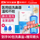 维德（WELLDAY）洗鼻器成人儿童生理盐水洗鼻冲鼻器鼻腔冲洗器500ml+90包洗鼻盐