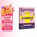 写给健身者的运动解剖学 漫画版（人邮体育出品）