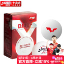 红双喜WTT大满贯乒乓球专业三星大赛级DJ40+东京比赛同款3星 WTT专业大赛级乒乓球1盒(6只)