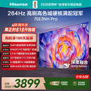 海信电视【价保618】75E3NH Pro 75英寸 264Hz高刷 高色域 2.2重低音 智能Wi-Fi6 大内存 能效补贴