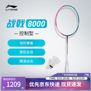 李宁傅海峰同款战戟8000全碳素控制型专业比赛4U羽毛球拍单拍AYPT369