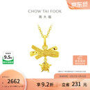 周大福小甜星星蝴蝶黄金吊坠(工费260)约1.9g EOF2310