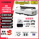 HDZero Goggle2飞行眼镜V2护目镜穿越机高清数字模拟图传视频眼罩 标配+HDMI+枫叶平板天线+2棒棒糖 HDZero goggle2眼镜