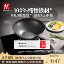 双立人（ZWILLING）不锈钢纯钛超轻炒菜锅无氟涂层不粘锅家用SILVER Ti II 30cm