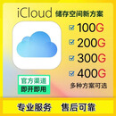 icloud储存空间 苹果icloud+ 家庭共享  appleicloud扩容升级 200G 年度版（360天）