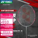 尤尼克斯（YONEX）羽毛球拍全碳素弓箭ARC11TOUR灰珍珠4U5已穿线26磅附手胶