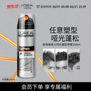 欧莱雅男士哑光塑型发泥发蜡发膏发胶造型持久定型塑型喷雾200ml