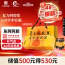 复方阿胶浆 20ml*48支 补气养血 阿胶补血口服液 礼盒装提高睡眠 失眠 食欲不振 贫血 京东大药房