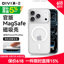 第一卫DIVI【Magsafe磁吸壳】适用iPhone17ProMax手机壳苹果17promax磁吸手机壳透明保护套全包超薄防摔