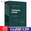 【推荐3册】中国抑郁障碍防治指南2025版精神分裂症指南中国双相障碍防治指南2025筛查评估诊断治疗预防与康复创伤后应激障碍人民卫生出版社中华医学会精神医学分会