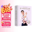 崔玉涛育儿百科 凝结40年儿科临床经验 20年育儿科普经验 新手父母宝宝育儿指导书 育儿科普经验宝宝辅食育儿百科幼儿宝贝健