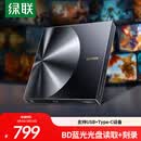 绿联BD蓝光光驱USB3.0外置刻录机6倍高速读刻一体笔记本电脑外接DVD/CD光盘碟片读取器4K高清播放35349
