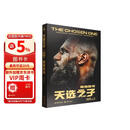 天选之子：詹姆斯传