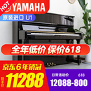 【限量促销】日本制 雅马哈钢琴 YAMAHA 二手钢琴 U1/U2/U3 日本原装进口立式钢琴 U1【高121CM初学考级】 进口钢琴+送货入户+全国联保+终身售后