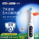 欧乐B德国进口智能电动牙刷成人iO7专业全能刷白色刷头*4深度清洁护龈（新旧包装随机发）【价保618】