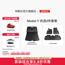 特斯拉（Tesla）官方 Model Y专车专用原厂定制 配件防护套餐套装 全包围脚垫2件套