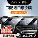 VWK23-26款宝马i3i5i7ix1x3x5x72/34/5系M3中控保护膜屏幕钢化膜内饰 X3/2系3系4系/M3【一体超清】AR增透钢化膜