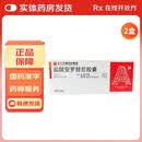 [福可维]盐酸安罗替尼胶囊 10mg*7粒 2盒装