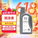 大众原厂防冻液 冷却液 汽车防冻液 水箱宝 -40℃ 1.5L 京东养车